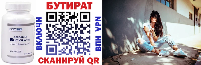 Бутират GHB  Гусиноозёрск 